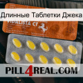 Длинные Таблетки Джека 42